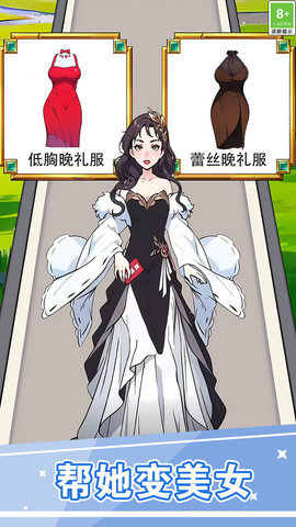 换装人生逆袭 第3张图