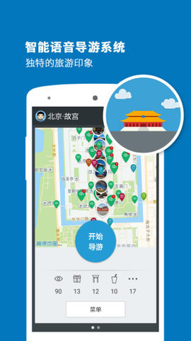 故宫导游 第1张图