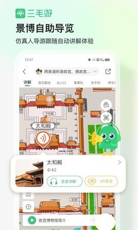三毛游博物馆AI导览APP