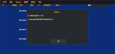 vita3k模拟器安卓 第4张图