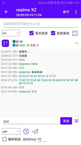 蓝牙调试宝官方版 第4张图