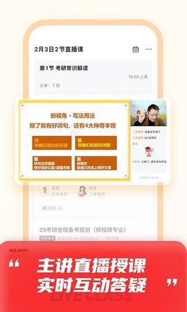 高途学院 第1张图