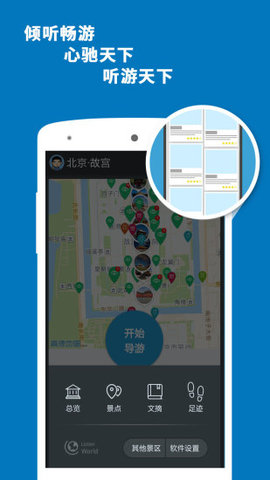 故宫导游APP
