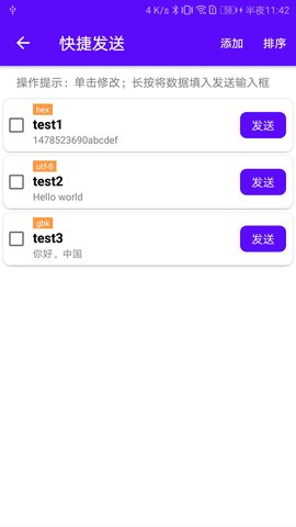 蓝牙调试宝官方版 第3张图