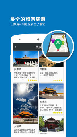 故宫导游 第3张图