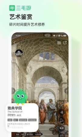 三毛游博物馆AI导览APP