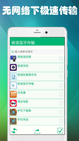 极速蓝牙传输 第4张图