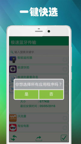 极速蓝牙传输APP