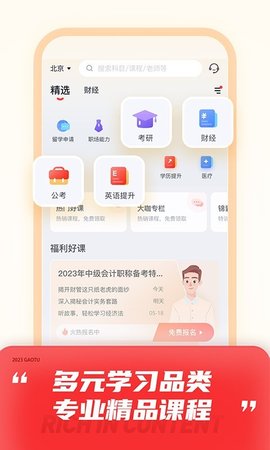 高途学院APP