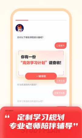 高途学院 第3张图