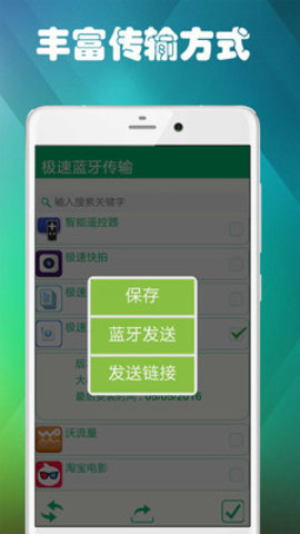 极速蓝牙传输 第3张图