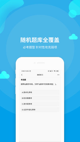导游资格证题库APP