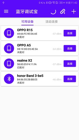 蓝牙调试宝官方版 第1张图