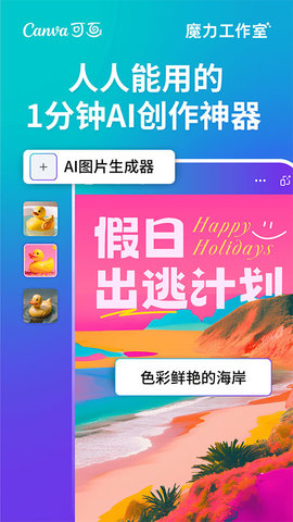 canva可画手机版APP