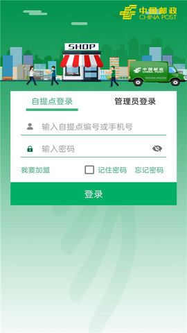 中邮E通app 第1张图