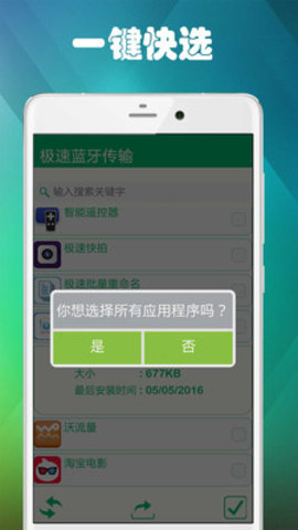 极速蓝牙传输 第1张图