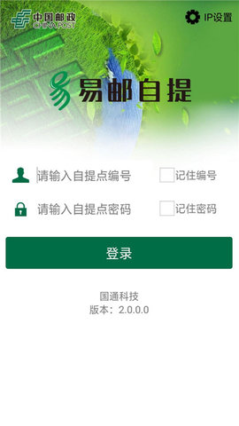 中邮E通app 第3张图