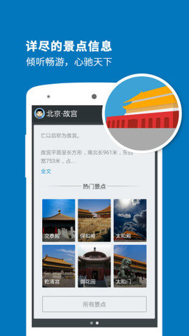 故宫导游APP