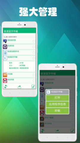 极速蓝牙传输 第2张图