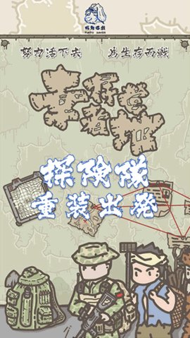 幸存者营地2D 第2张图