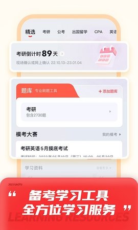 高途学院APP