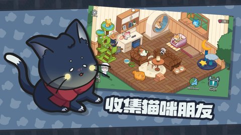 猫咪任务(MeowMission)游戏