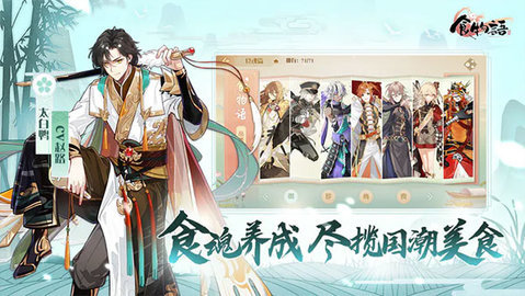食物语陪伴版官方正版 第21张图