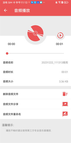 伴奏提取宝 第9张图