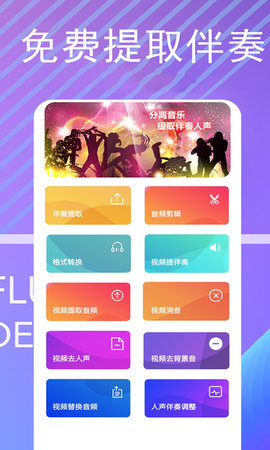 伴奏提取宝APP