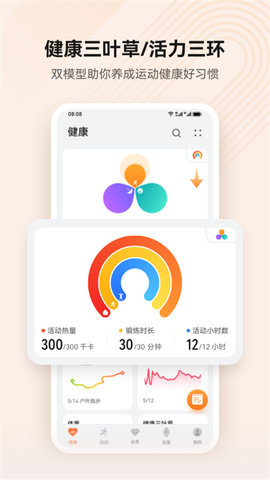 华为运动健康(Huawei Health)APP