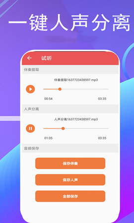 伴奏提取宝 第10张图