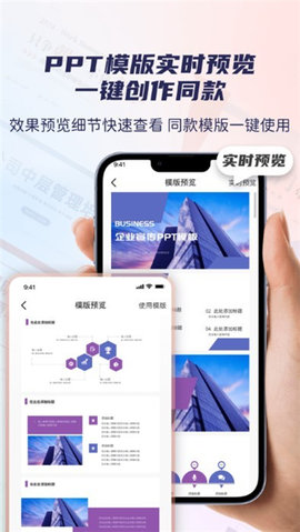 爱做pptAPP
