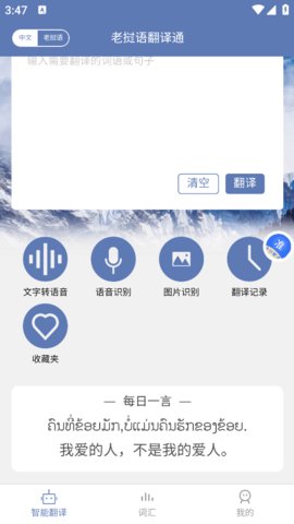 老挝语翻译通 第2张图