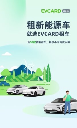 evcard租车 第6张图