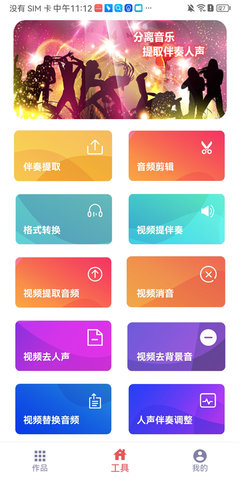 伴奏提取宝 第5张图