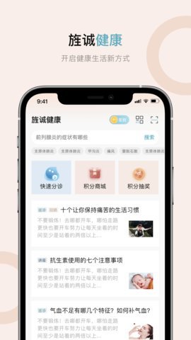 旌诚健康 第2张图