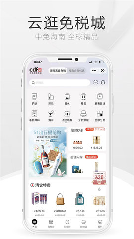 cdf海南免税appAPP