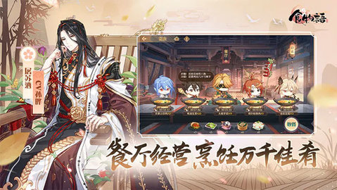 食物语陪伴版官方正版 第22张图