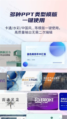 爱做pptAPP