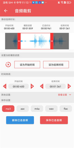 伴奏提取宝 第8张图