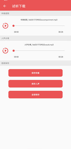 伴奏提取宝 第4张图