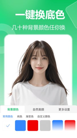 七彩证件照 第1张图