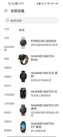 华为运动健康(Huawei Health) 第6张图