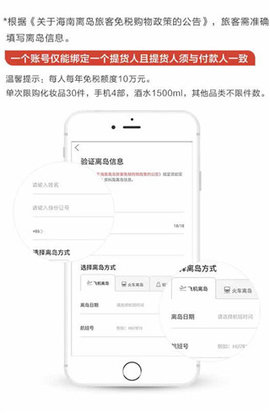 cdf海南免税app 第4张图