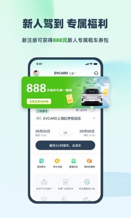 evcard租车APP
