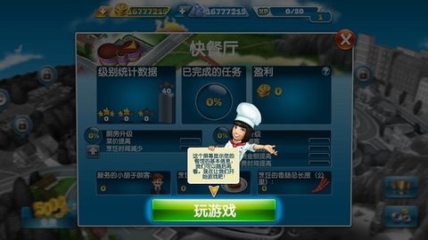 cooking fever官方版 第2张图