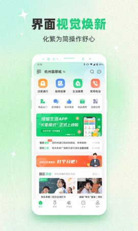 绿城生活app官方版 第2张图