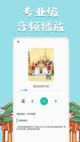 泰语翻译官官方版 第1张图