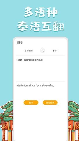 泰语翻译官官方版 第2张图