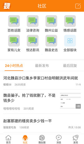 魏州网APP